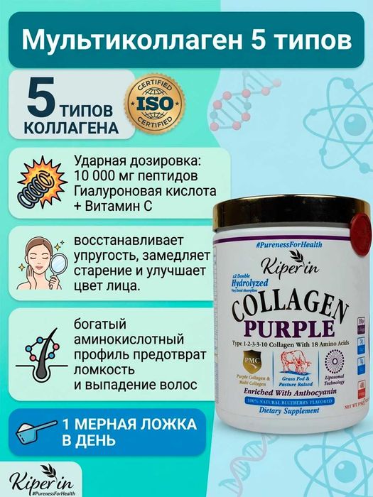 Kiperin Liposamal Collagen Purple, 576 gr