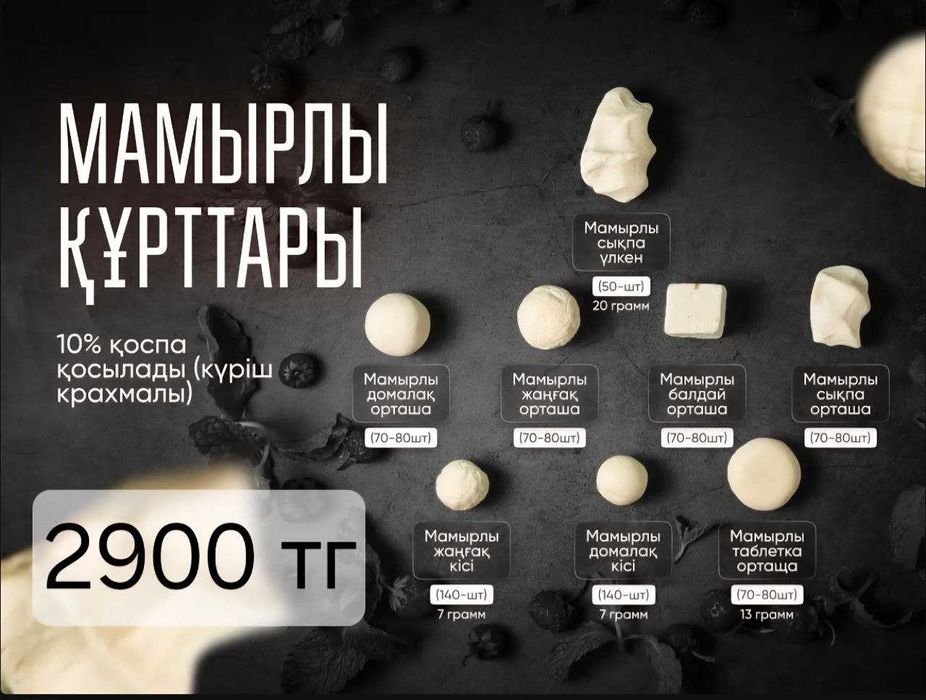 Домашний сушеный курт/Үйдің сары майы/Қолдың Құрты/Ірімшік/Иримшик/Май