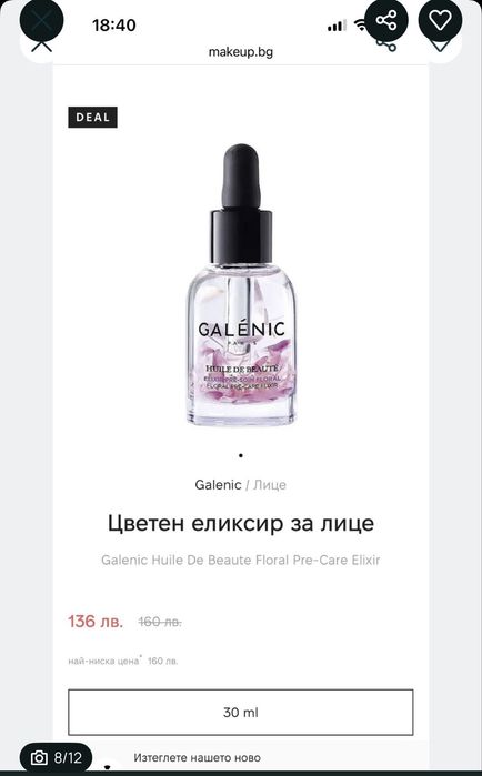Цветен елексир за лице Galenic,Cocosolis Berry, Codage душ гел, вазелин за устни Kneipp нови