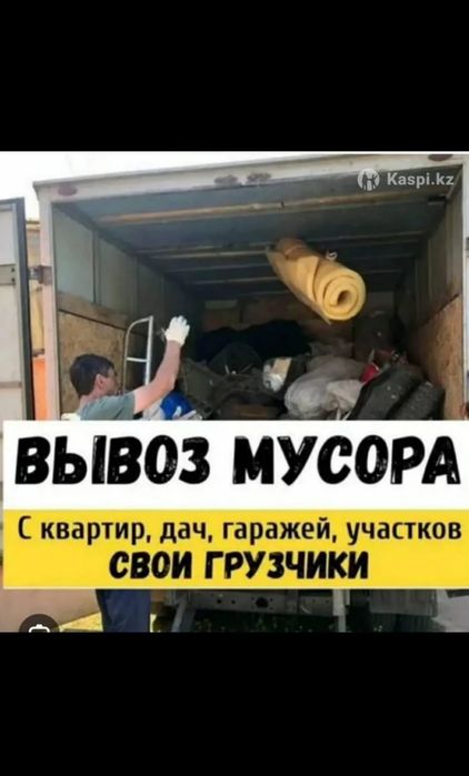 Вывоз мусора вывоз снега старый мебели уборка помещение
