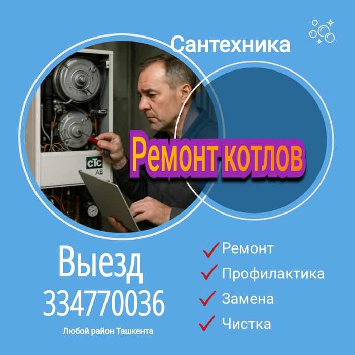Ремонт котлов. Ремонт газовых котлов отопления. Все модели. Выезд