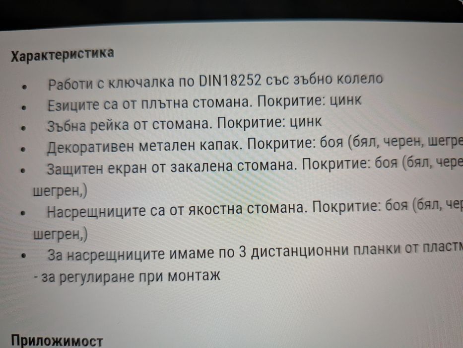 Продавам двустранна брава тип Греда на Codkey