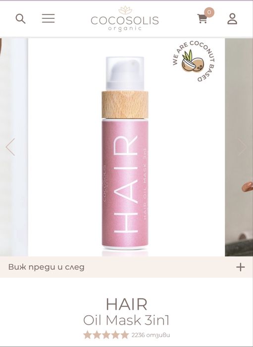 Cocosolis HAIR Oil Mask 3in1