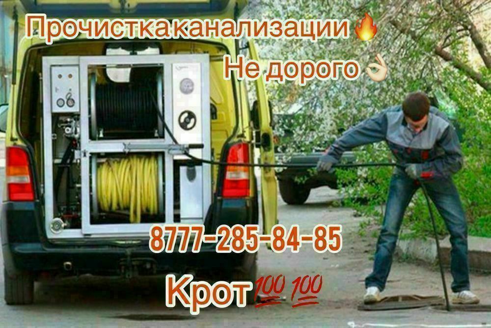 Услуги крот машины Астане