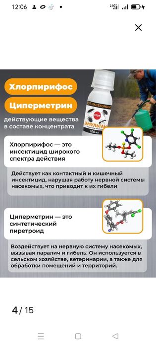 Продам эмультан-от насекомых