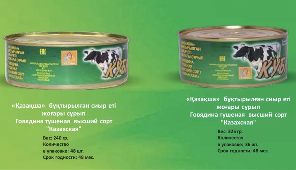 Кублей . Тушенка