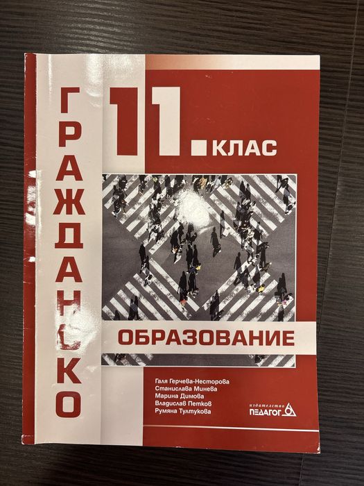 Учебници за 11 клас