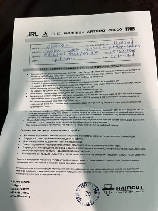 Машинки за подстригване