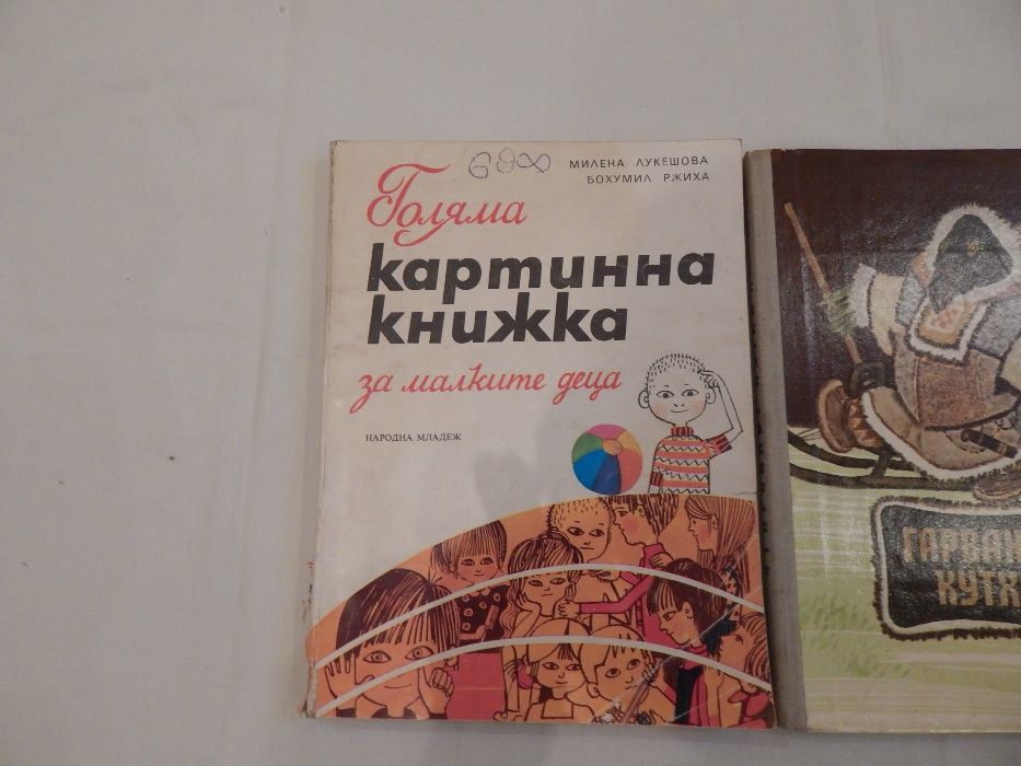 Детски книжки по 10 лв.