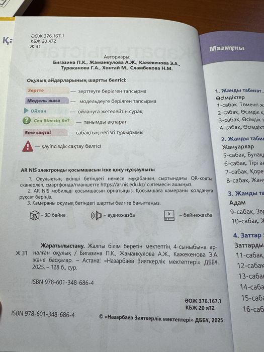 Жаратылыстану 4 сынып
