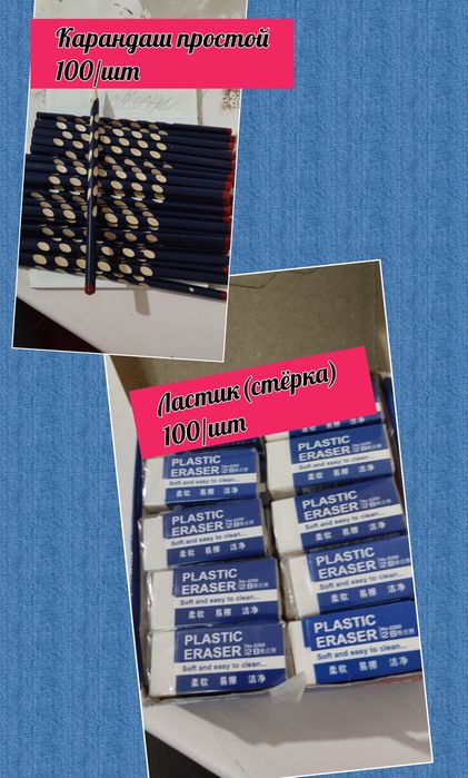 Школьные  товары