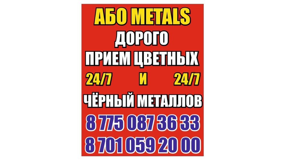 Прием метал есть самовыезд