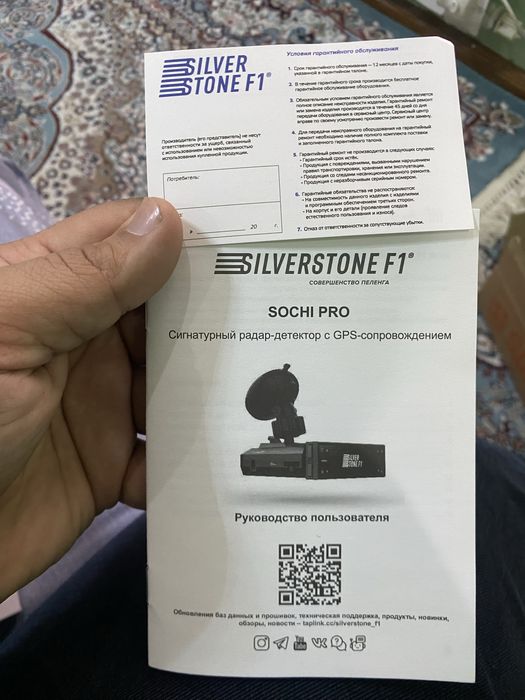 Антирадар SOCHI PRO