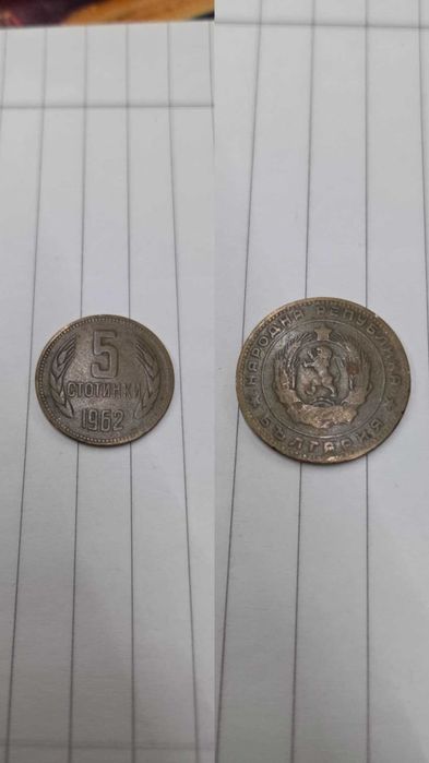 Стара монета от 1962г