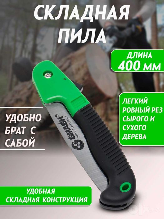 Складная Пила. Ножовка
