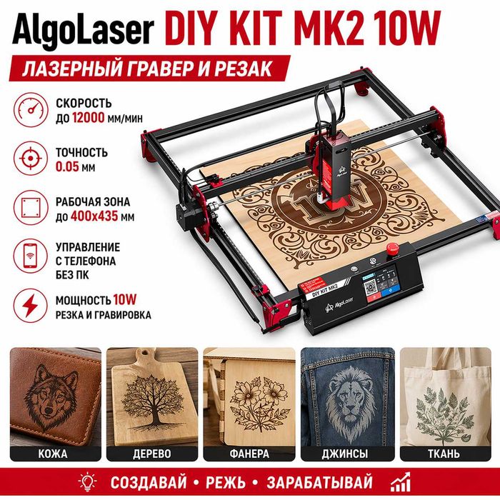 Лазерный станок гравер Algolaser MK2 10w