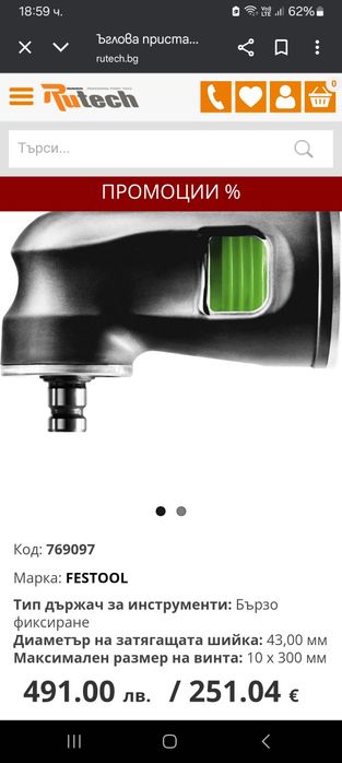 Festool Патроници за Винтоверт