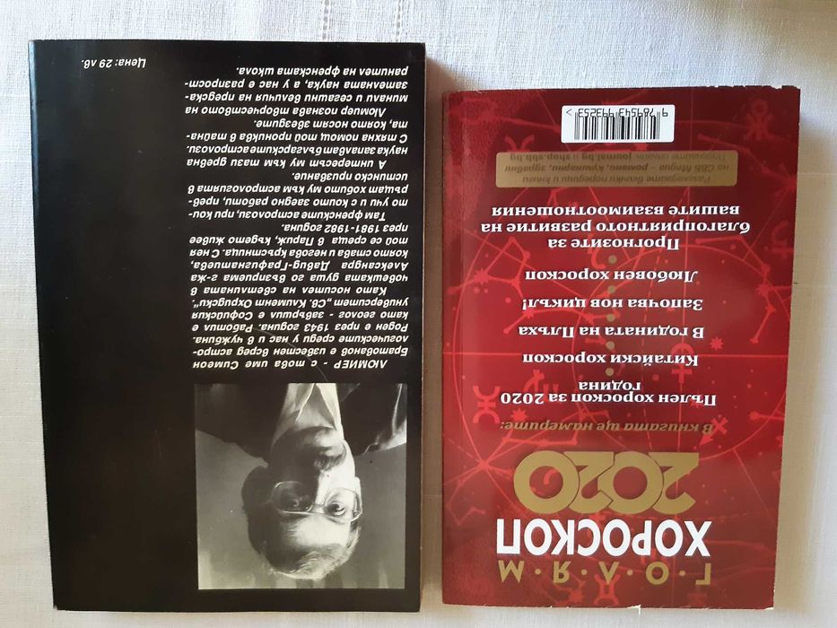 Знаете ли как/Звездев/Опасен Чар/Хороскоп