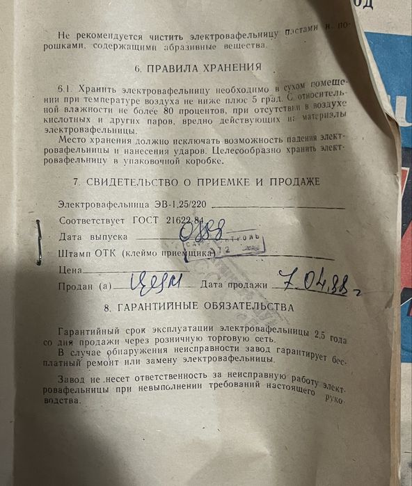 Электровафельница ЭВ-1,25/220