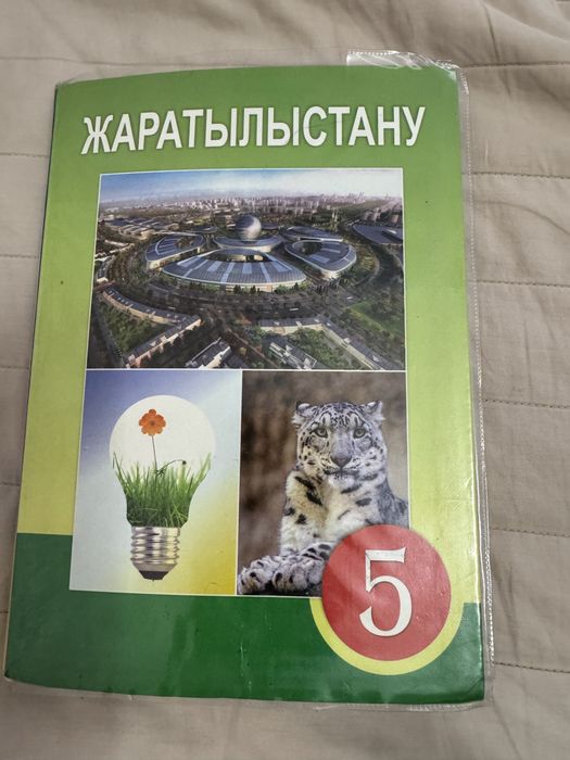 Оқулықтар 5сынып
