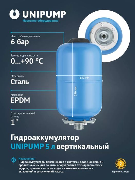 Гидроаккумулятор 5 литров