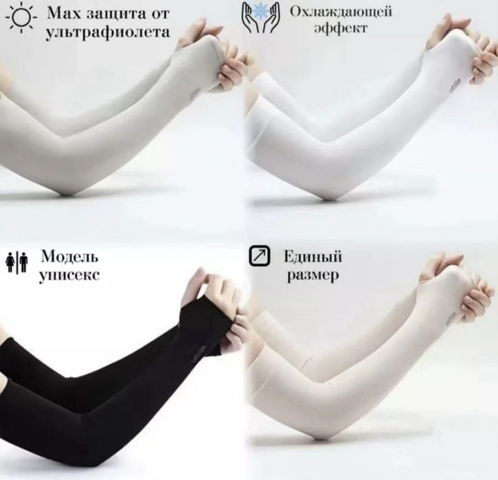 Нарукавники от солнца для всех возрастов.