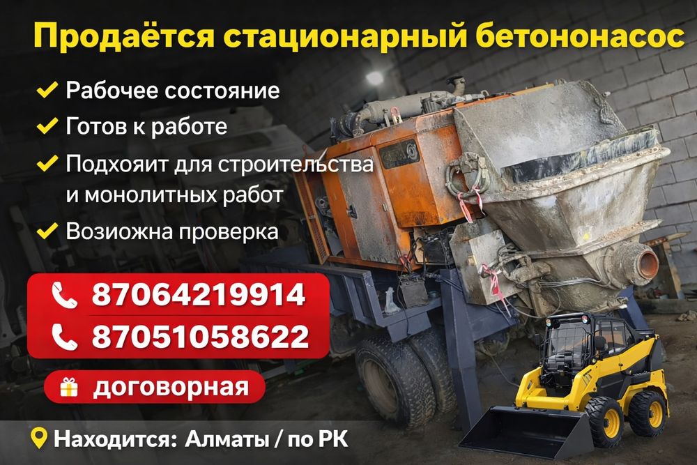 Стационарный бетононасос