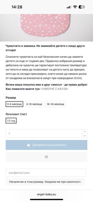 Бебешки спален чувал Angel baby