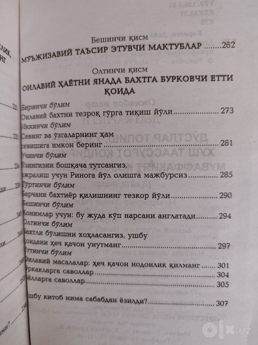 Дейл Карнеги, Дўстлар топиш, ўзгаларда хуш таассурот қолдириш.