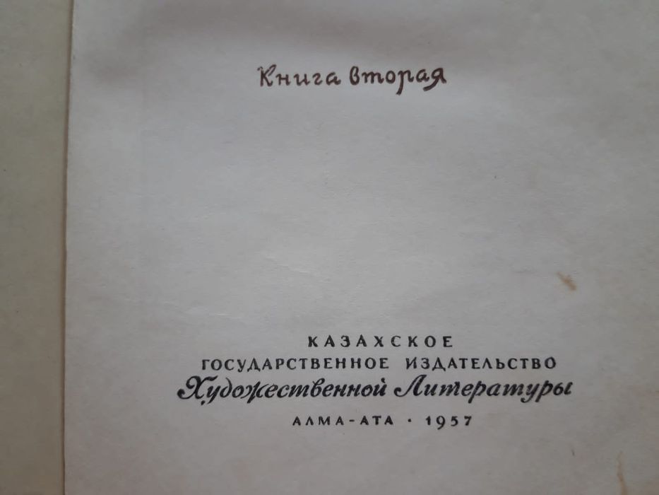 М. Ауэзов.  Абай