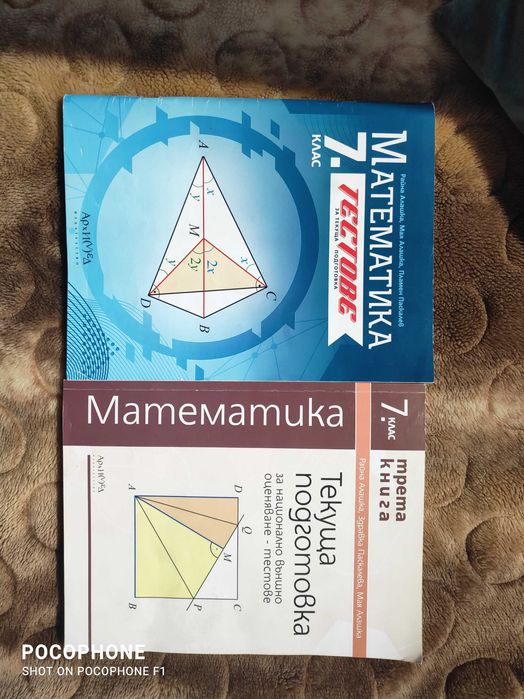 Тестове за НВО по математика 7 клас