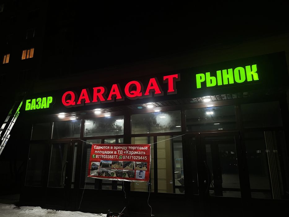 Вывеска, Обьемны буквы,Наружная реклама