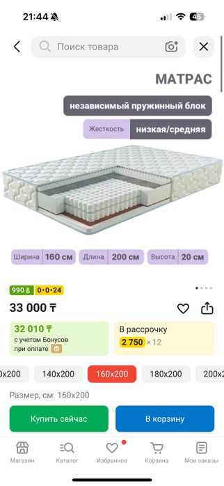 Матрас  б/у 2 недели пользовался