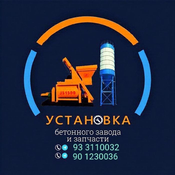Бетон завод установка ремонт