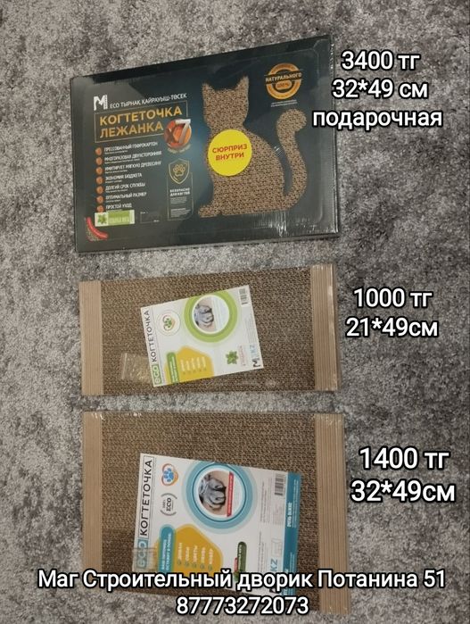 Когтеточки для кошек