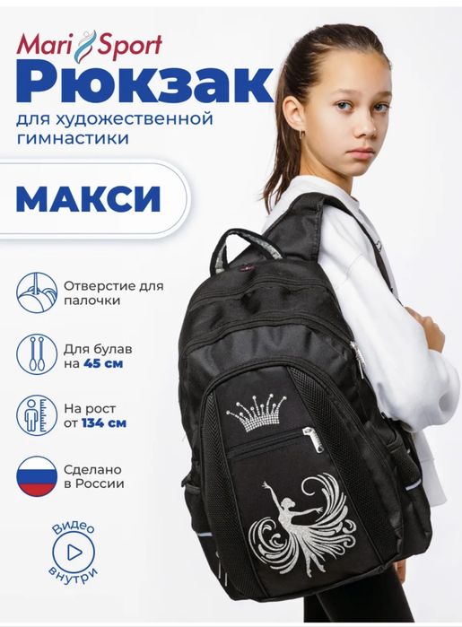 Рюкзак для художественной гимнастики