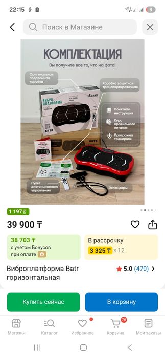 Продам виброплатформу в отличном состоянии.