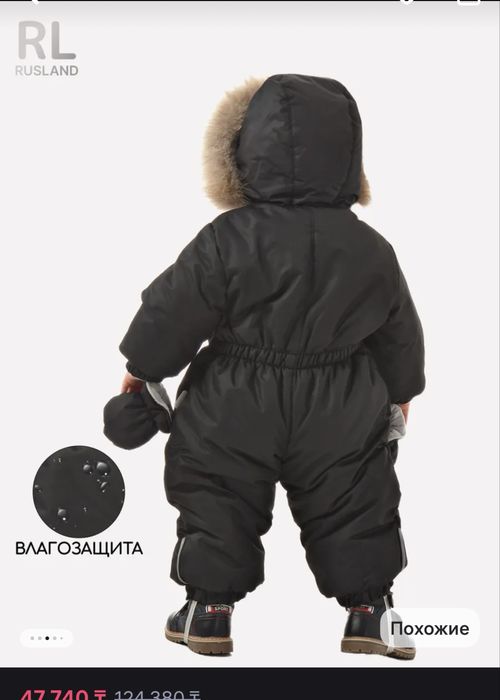 Зимний комбенизон