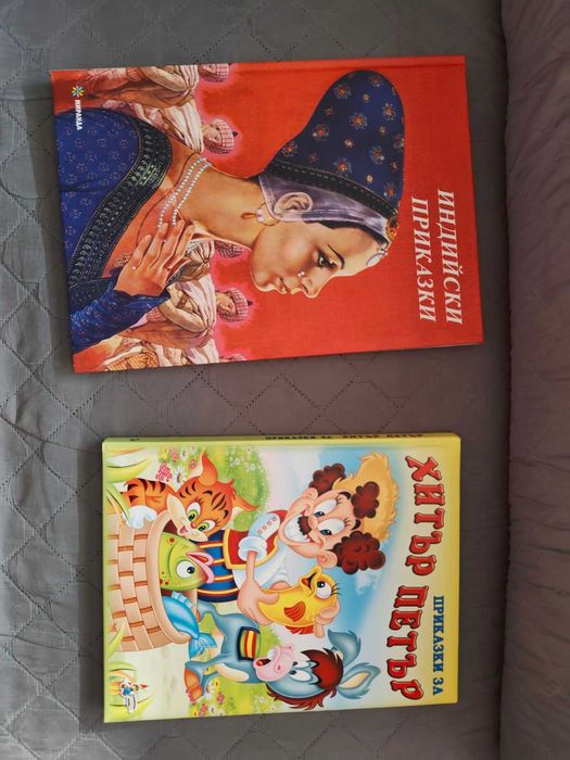 Детски увлекателни книжки