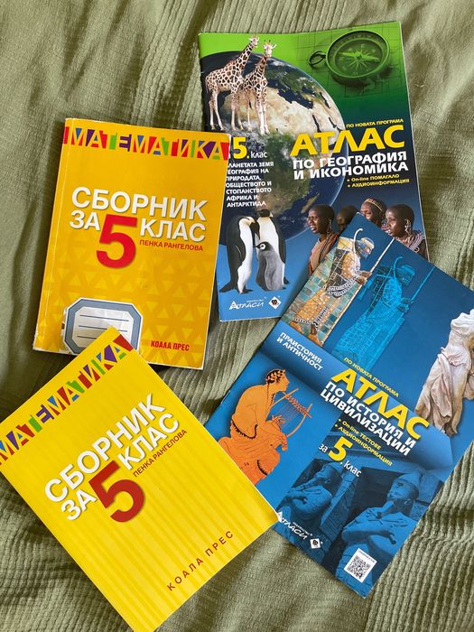Учебни помагала 5 и 6  клас- сборници математика П.Рангелова, атласи