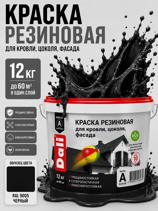 Резиновая краска Dali