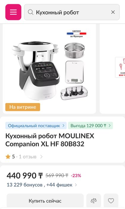 Продаю кухонный робот