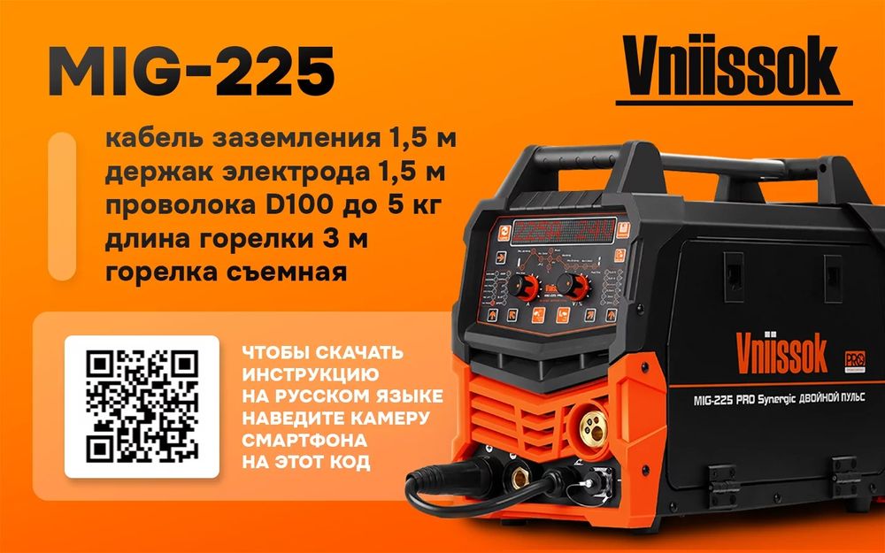 Сварочный полуавтомат с газом и без газа