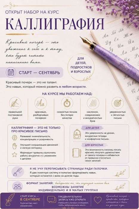Каллиграфия. Исправление почерка