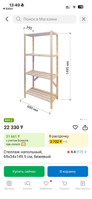 Стеллажи - полки деревянные