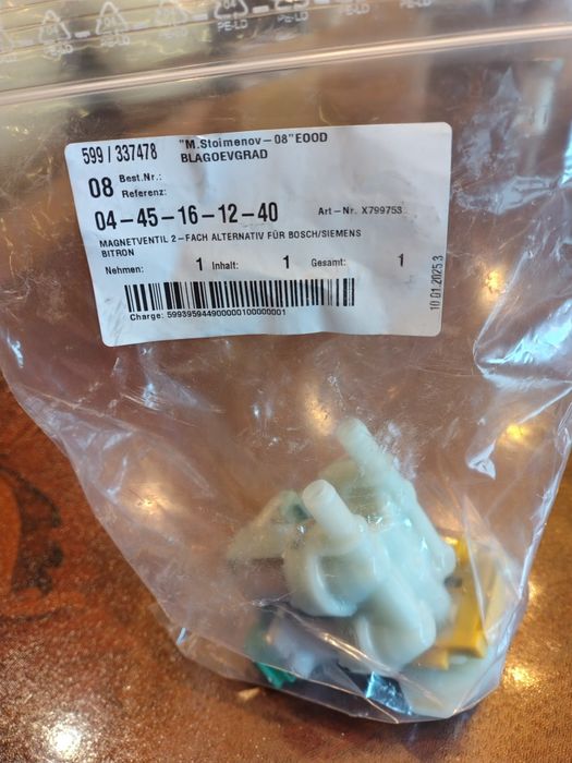 Клапанно тяло за пералня Bosch