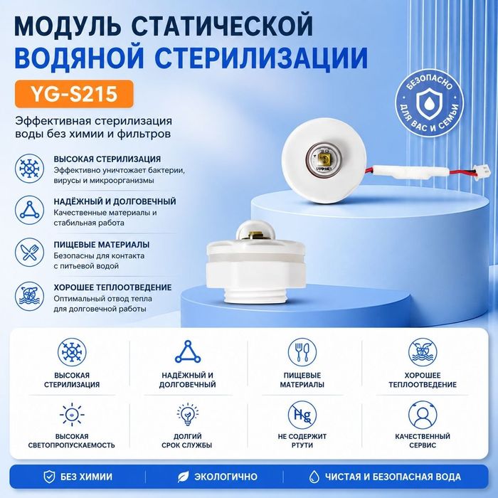 UVC LED модуль 24В для стерилизации воды 254 нм