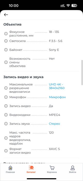 Фотоаппарат Sony a6400