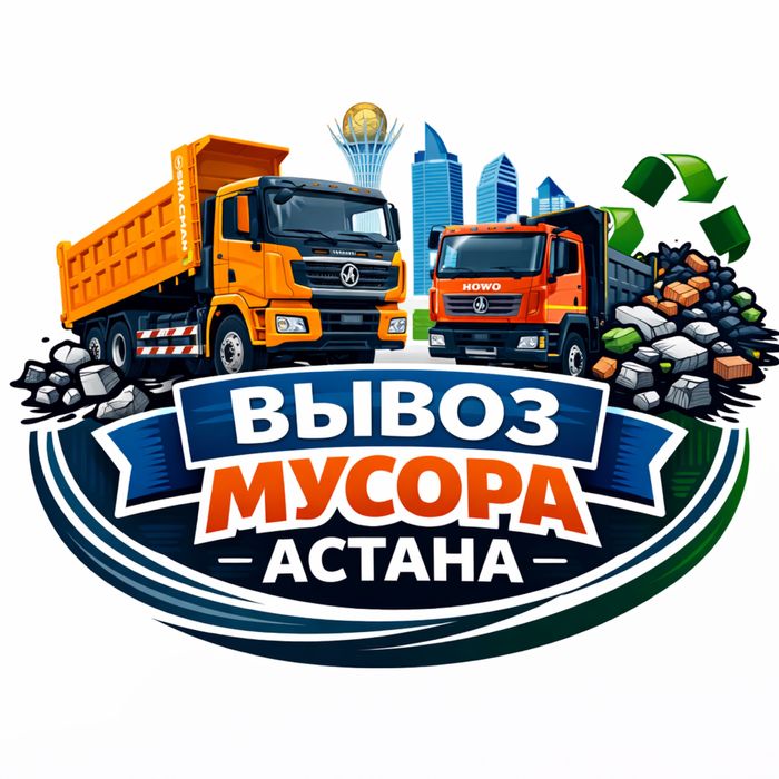 Вывоз строительного мусора