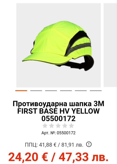 Противо ударна шапка.